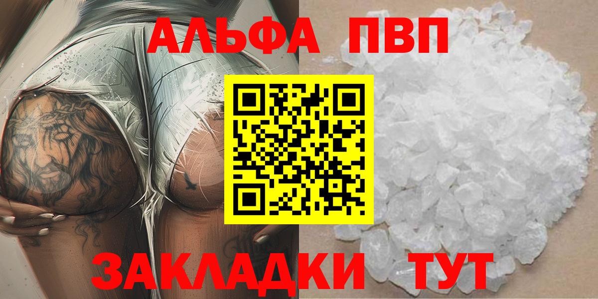 Краснодар  Alpha-PVP Crystall  где продают   А ПВП  Alpha-PVP СК КРИС  Вход с VPN 