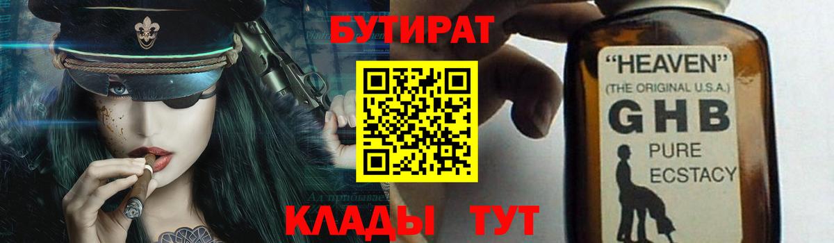 БУТИРАТ BDO Краснодар