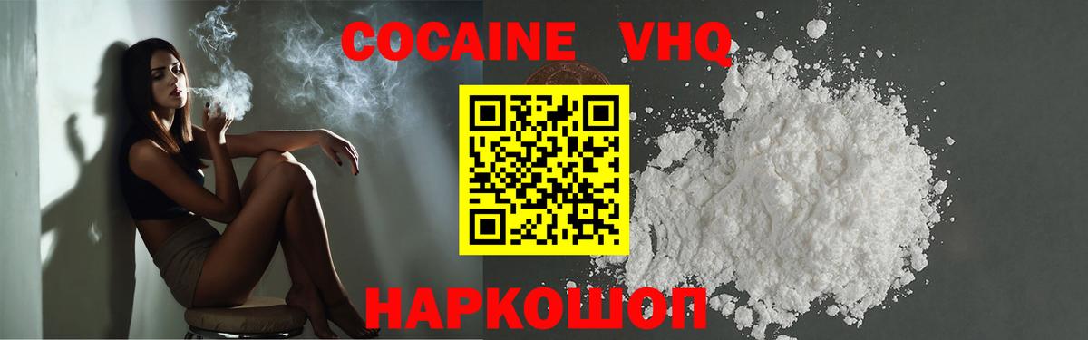 Кокаин 97%  Кокаин FishScale  Кокаин  Вход с VPN  наркотики  Краснодар 