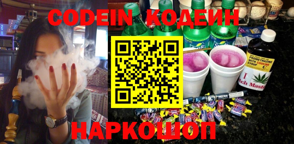 Краснодар  Codein Purple Drank  Вход с VPN 