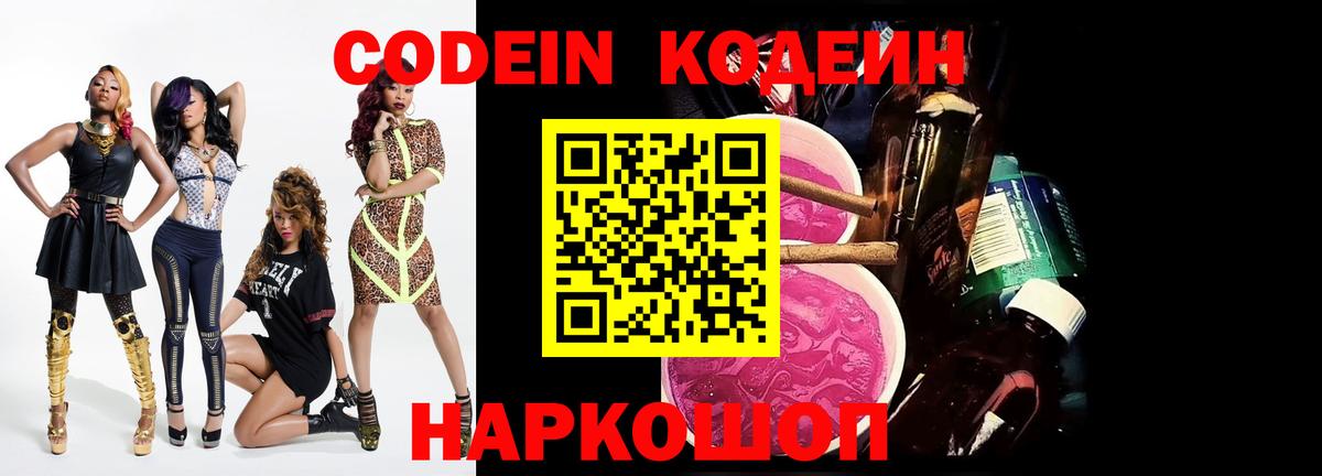 Кодеиновый сироп Lean Purple Drank Краснодар