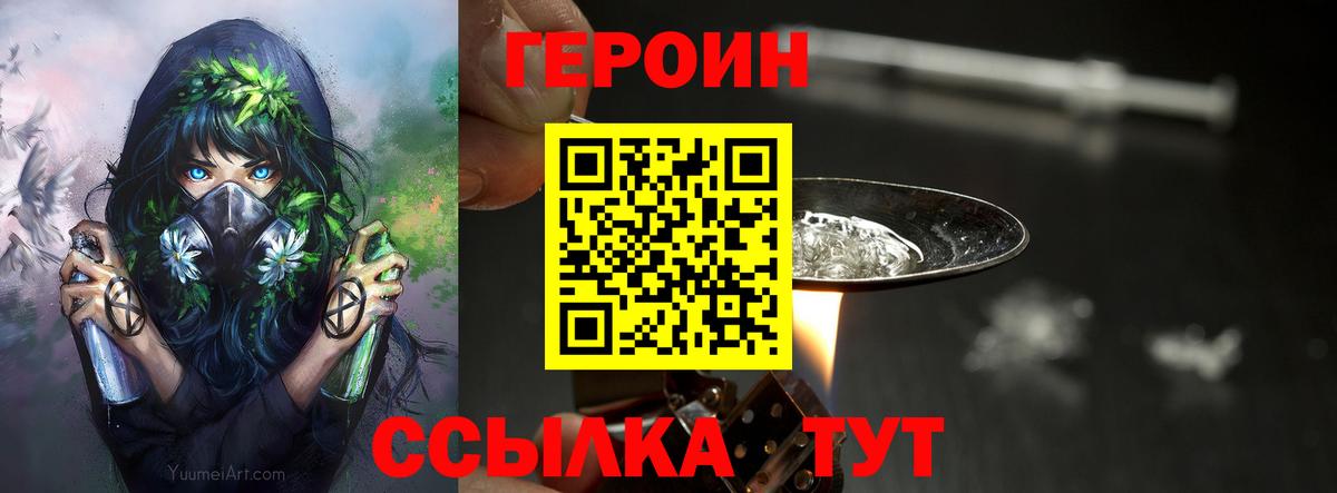 Героин хмурый Краснодар