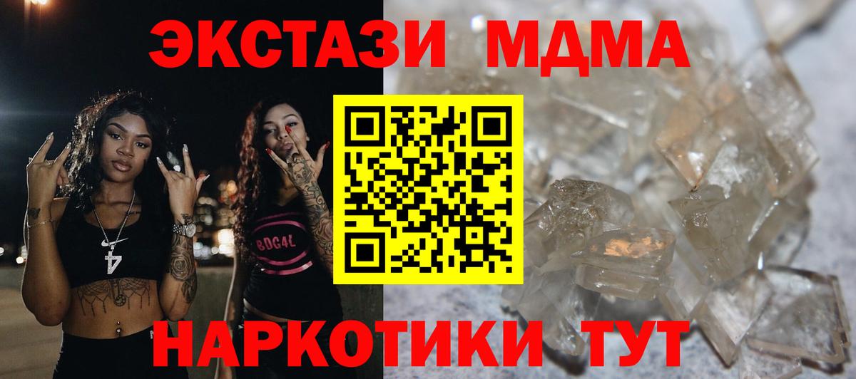 MDMA  Вход с VPN  Краснодар  MDMA кристаллы 
