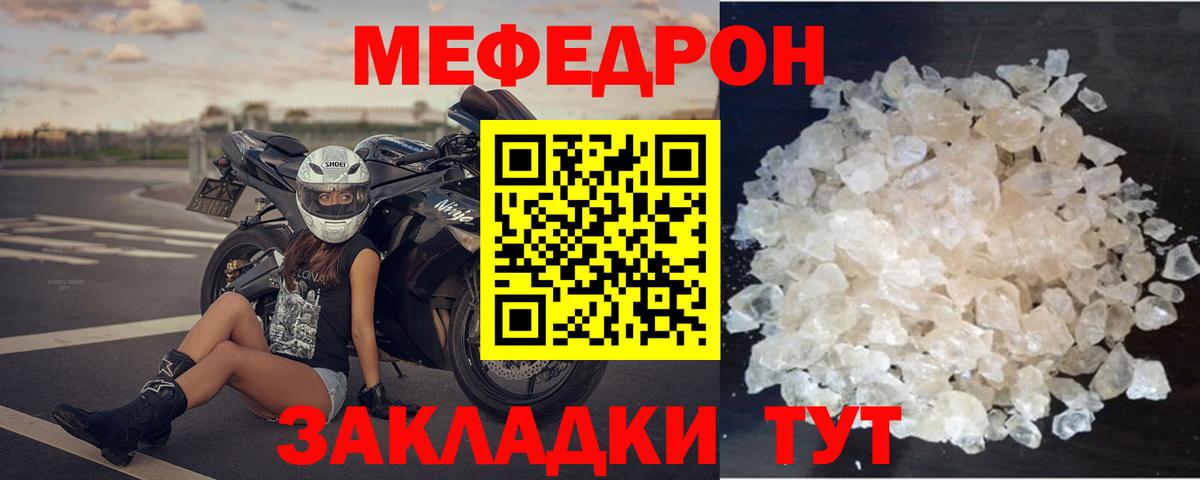 МЯУ-МЯУ  Мефедрон VHQ  Вход с VPN  Краснодар 