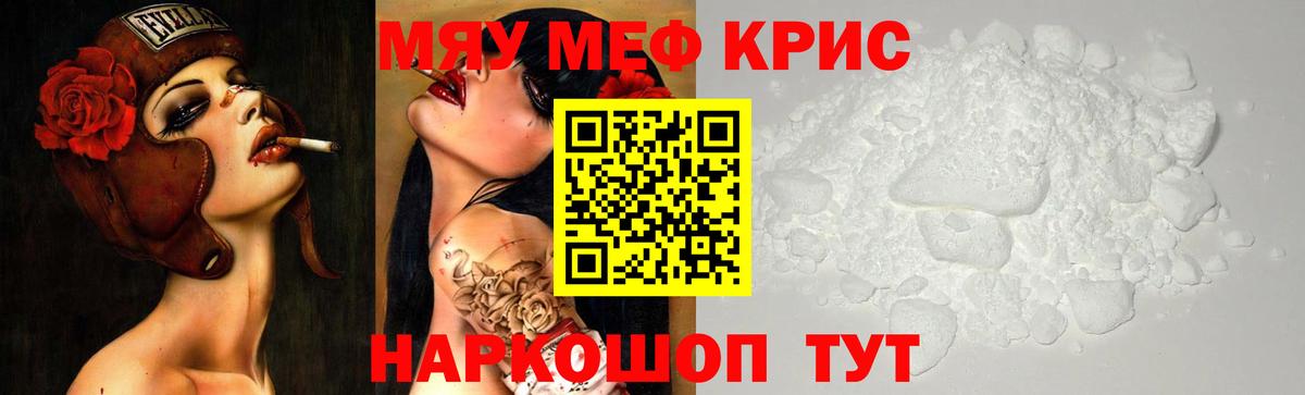 Меф мяу мяу мука Краснодар
