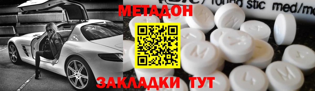Метадон мёд  Вход с VPN  Краснодар 